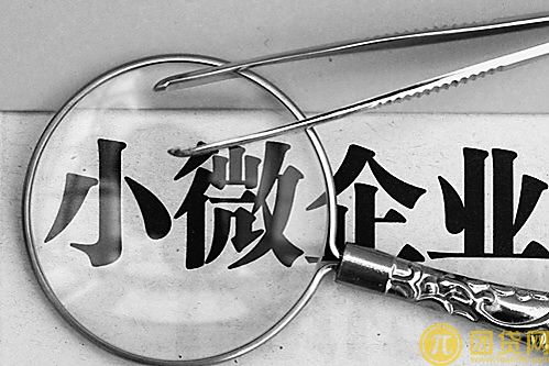 工商银行小微企业贷款条件有哪些_流程是怎样的 