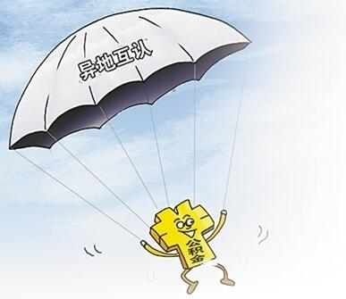 2016年最新广州公积金异地贷款政策 