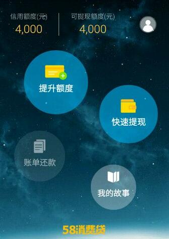 58消费贷怎么提现_58消费贷快速提现方法 