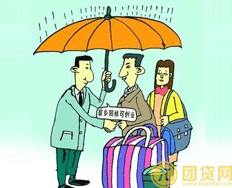 返乡农民工创业贷款的申请条件有哪些_流程是什么 