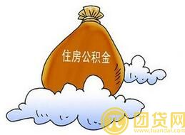 现在公积金贷款年限是多久 