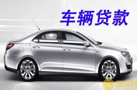 个人汽车消费贷款额度是多少 