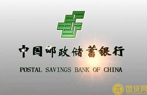 邮政储蓄小额贷款怎么贷_条件_流程 