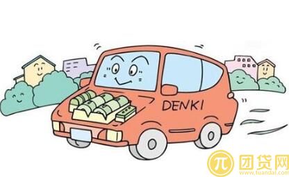 车抵押贷款流程_协议_能贷多少 