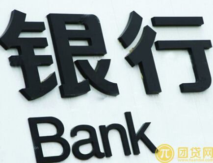 正规银行贷款方式有哪些 