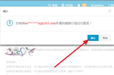 如何开通网商银行信任付_信任付的开通步骤 