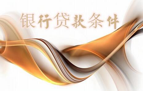 工商银行国家助学贷款条件_所需资料_办理流程 