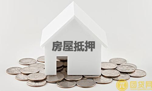 广发银行房屋抵押贷款申请条件_申请资料_利率 