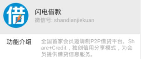 微信贷款秒到账是真的吗_微信贷款的平台介绍 