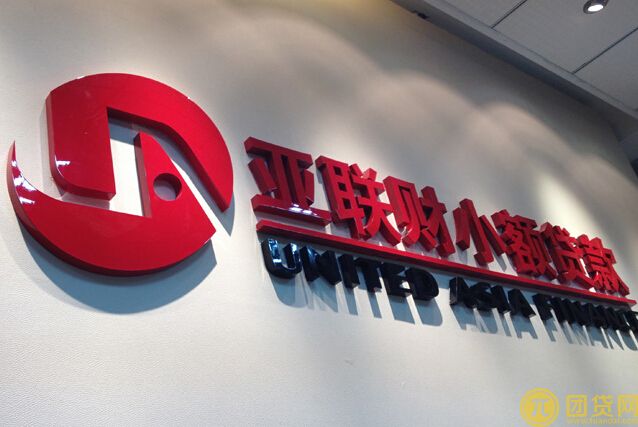 亚联财小额贷款有限公司_产品介绍 