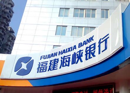 海峡银行贷款条件和所需材料_流程_利率 