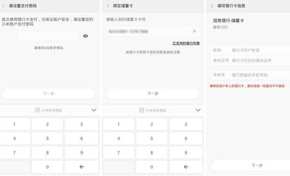 怎么申请小米贷款_小米贷款申请步骤和方法 