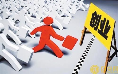 我想创业怎么贷款_创业贷款申请流程 