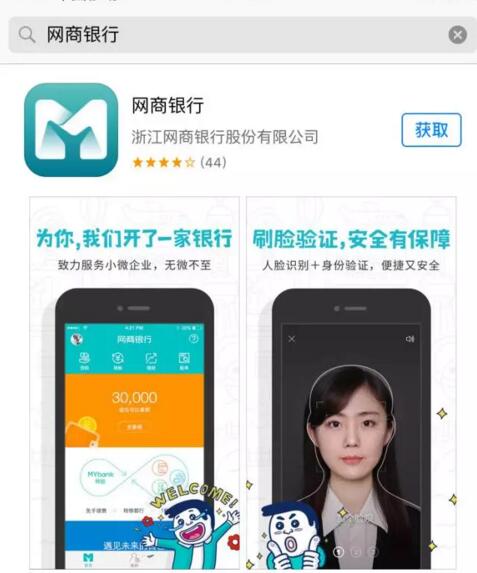 网商银行下载的方法介绍_如何下载网商银行APP 