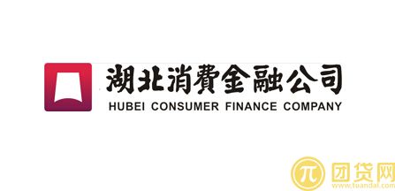 湖北消费金融公司介绍_湖北消费金融公司怎么样 