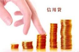 招商银行个人信用贷款流程_怎么办理个人信用贷款 