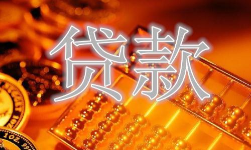 2021微信贷款平台有哪些_最新平台一览 