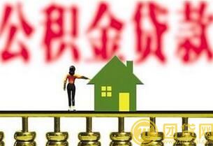 公积金停了几个月还能贷款吗 