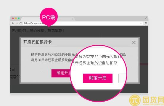 唯品花是什么_安全吗_怎么开通_怎么还款 