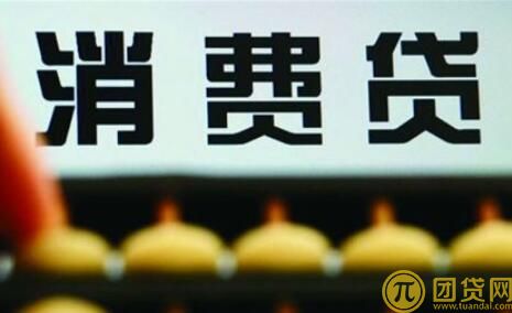 消费贷款哪个银行好_划算 