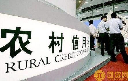 农村信用社个人小额贷款条件_流程_材料 