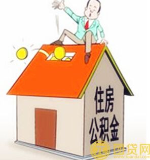住房公积金贷款需要担保人吗 