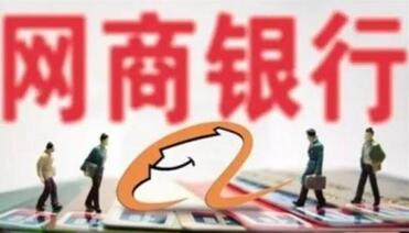 网商银行贷款可靠吗_安全吗 