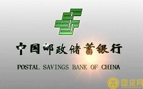 邮政小额贷款条件_利息_怎么贷 