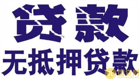 无抵押贷款20万怎么办 