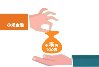 小米贷款申请条件是什么_七大小米贷款准入条件 