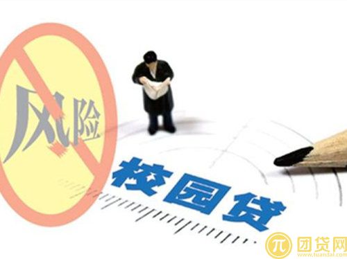 校园贷骗局有哪些_如何防范 