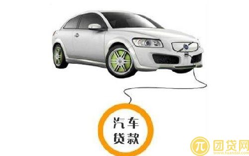 车贷需要什么条件_办理车贷需要什么手续 