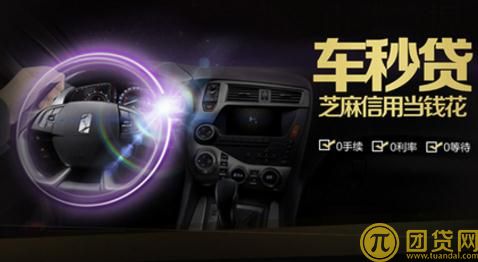 怎么申请车秒贷 