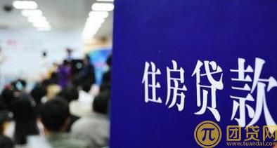 住房商业贷款是什么_有什么特点 