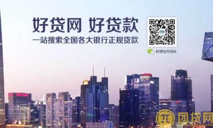好贷网贷款可靠吗_好贷网贷款上征信吗 