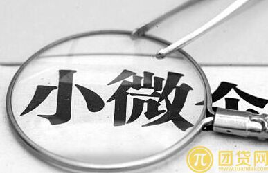 小微企业贷款的步骤是什么_流程有哪些 