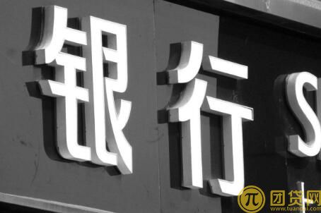 银行无抵押个人贷款条件_如何申请 