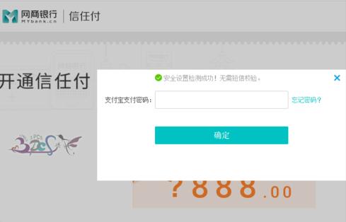 如何开通网商银行信任付_信任付的开通步骤 