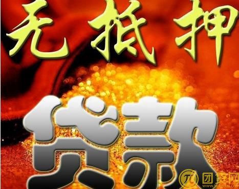 申请银行无抵押贷款注意事项是什么_有哪些？ 