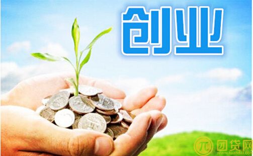 创业免息贷款的申请流程有哪些_步骤是什么 