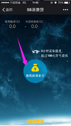 58消费贷闪银申请攻略_如何申请58消费贷闪银 