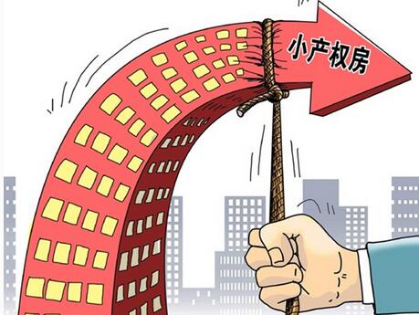 小产权房能抵押贷款吗 