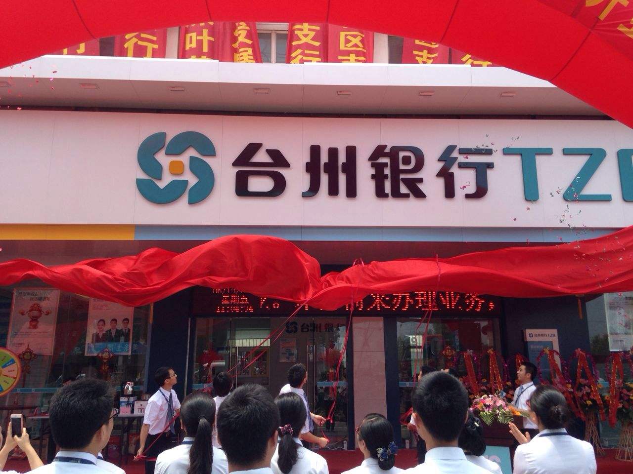 台州银行贷款利息多少_优势 