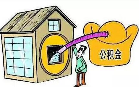 广东中山市公积金贷款条件_所需材料_流程 