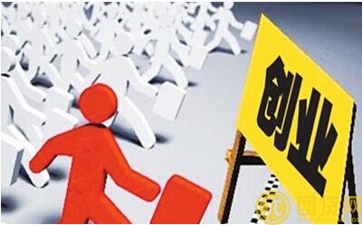 大学生创业小额贷款需要注意什么问题 