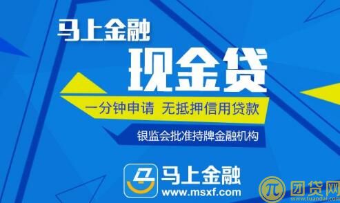 马上贷邀请码_上征信了吗_审核多久_马上贷官网 