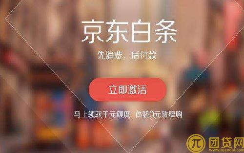 京东白条如何申请分期_额度高 