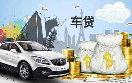 上海汽车抵押贷款申请条件_流程_利息计算_利率 