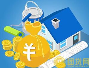 房子装修可以用公积金贷款吗 