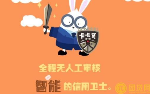 卡卡贷怎么样_上征信吗_卡卡贷利息高吗_卡卡贷官网 